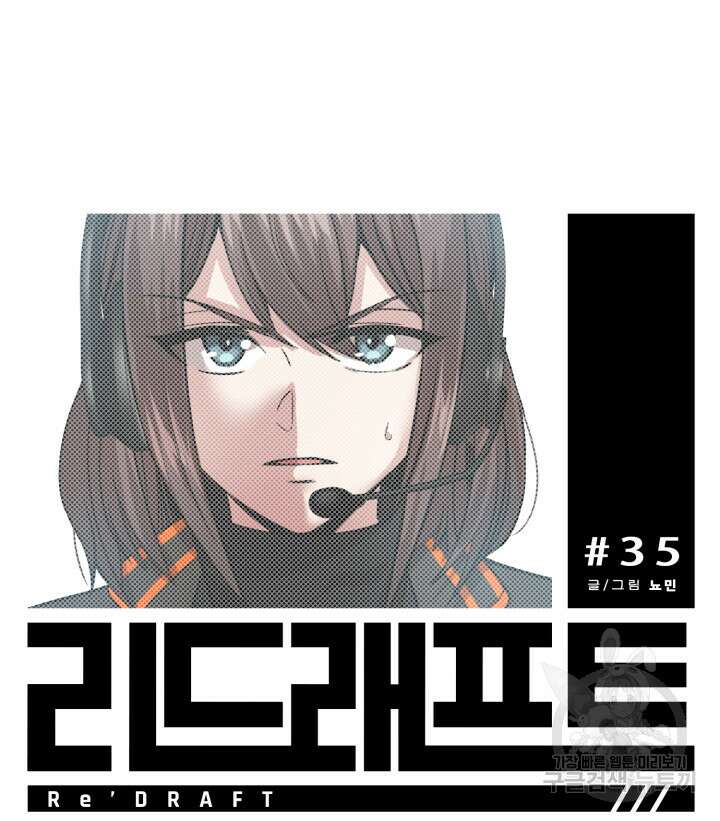 리드래프트 35화 35