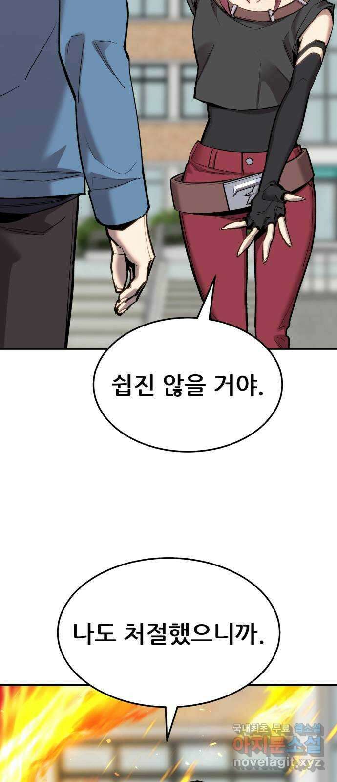 만렙돌파 2부 28화. 모여드는 사람들 9