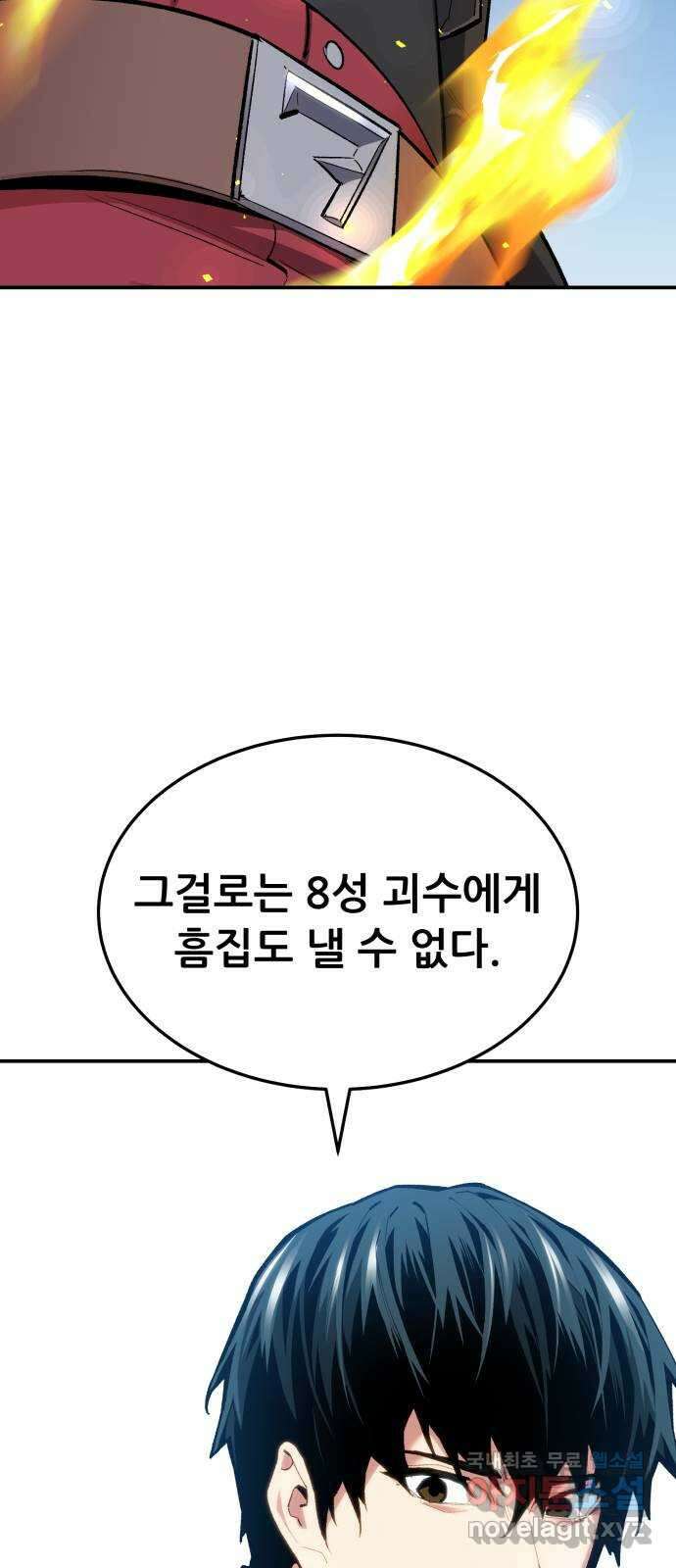 만렙돌파 2부 28화. 모여드는 사람들 22