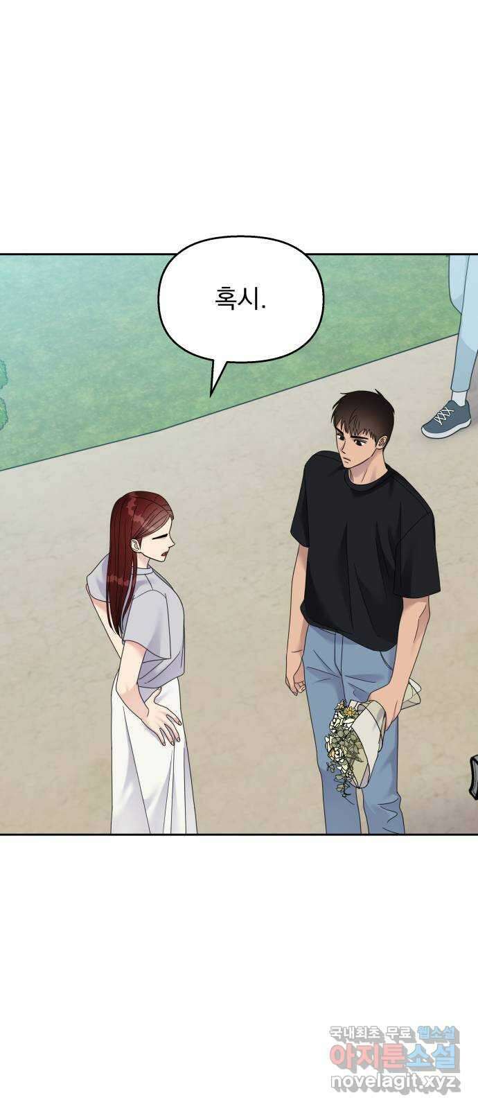 순정말고 순종 131화 1