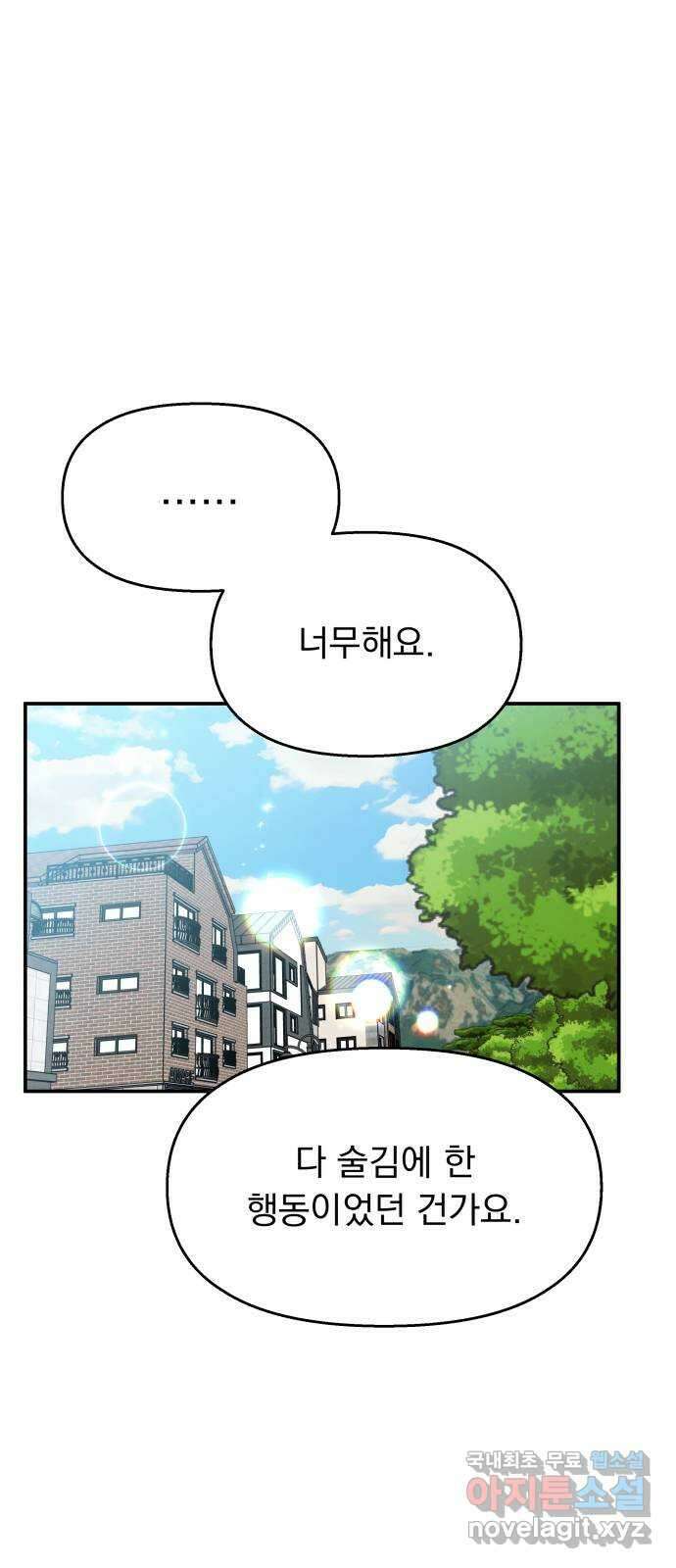 순정말고 순종 131화 6