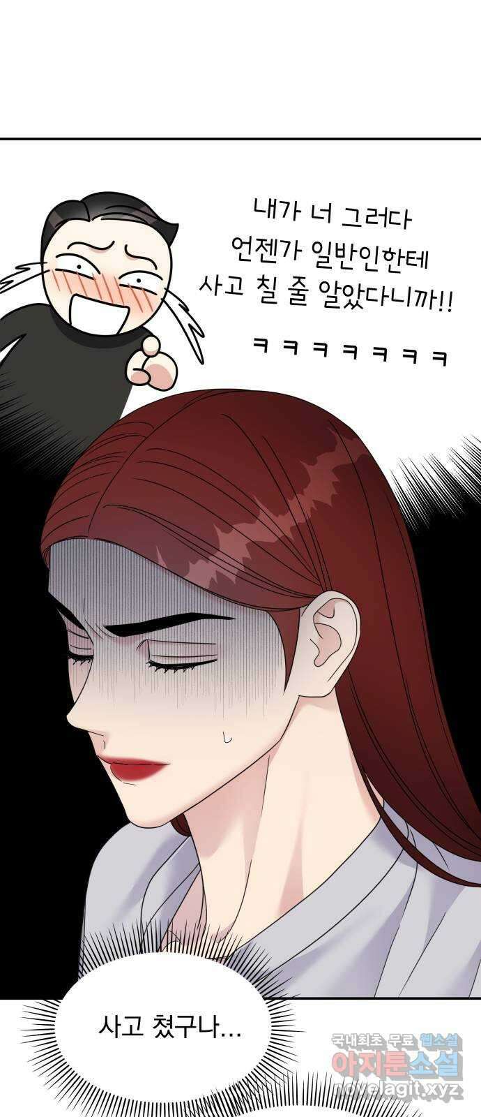 순정말고 순종 131화 7