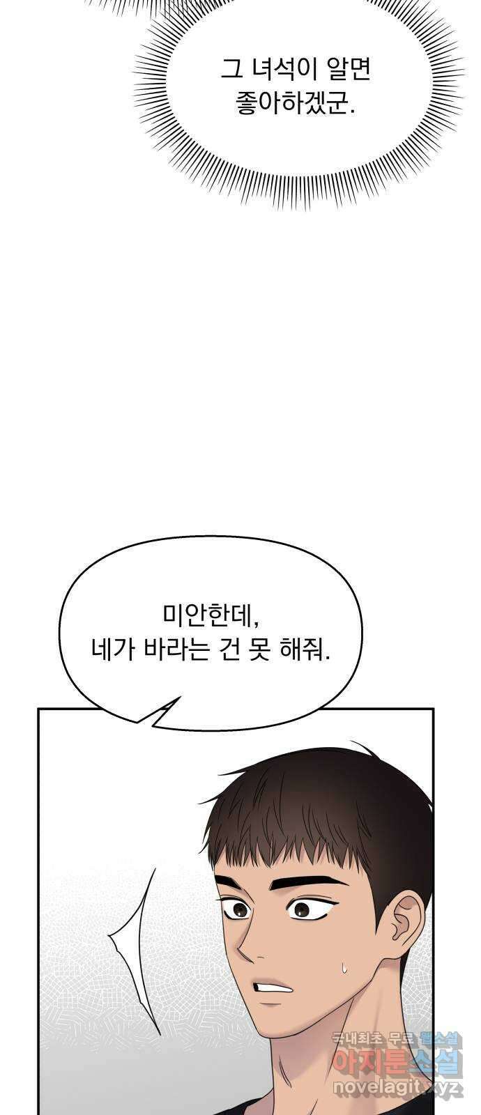순정말고 순종 131화 8