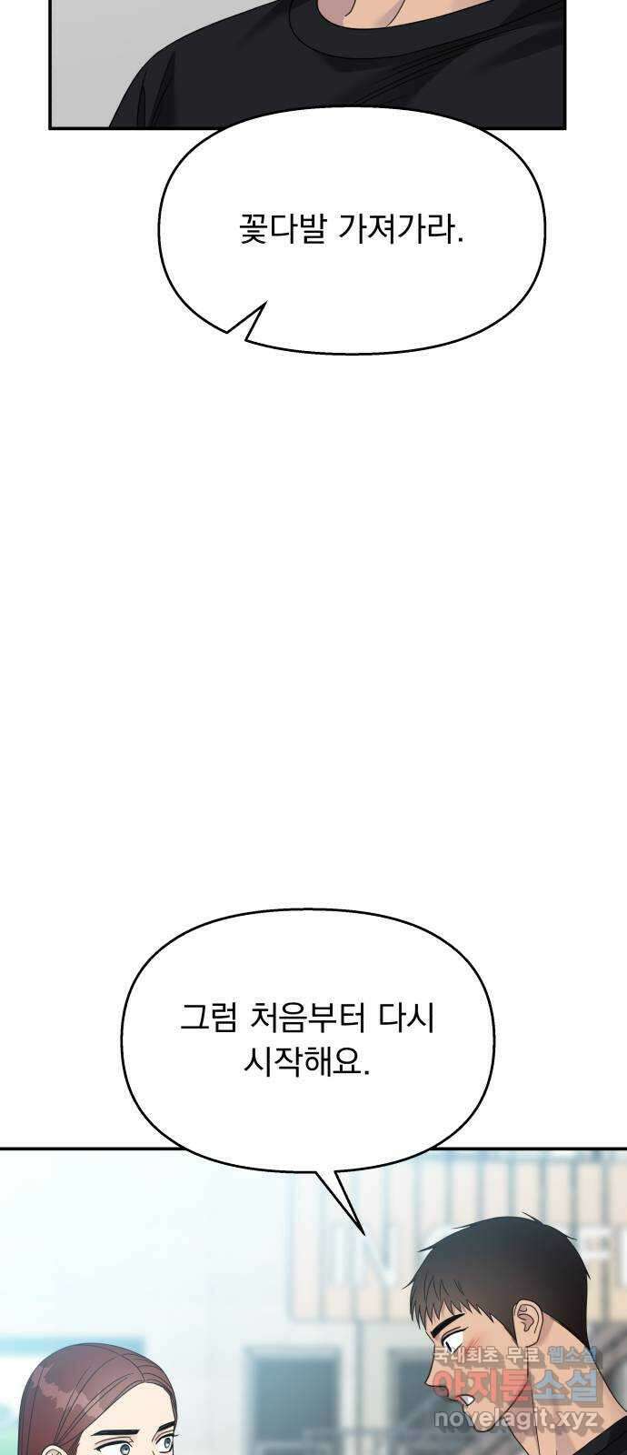 순정말고 순종 131화 9