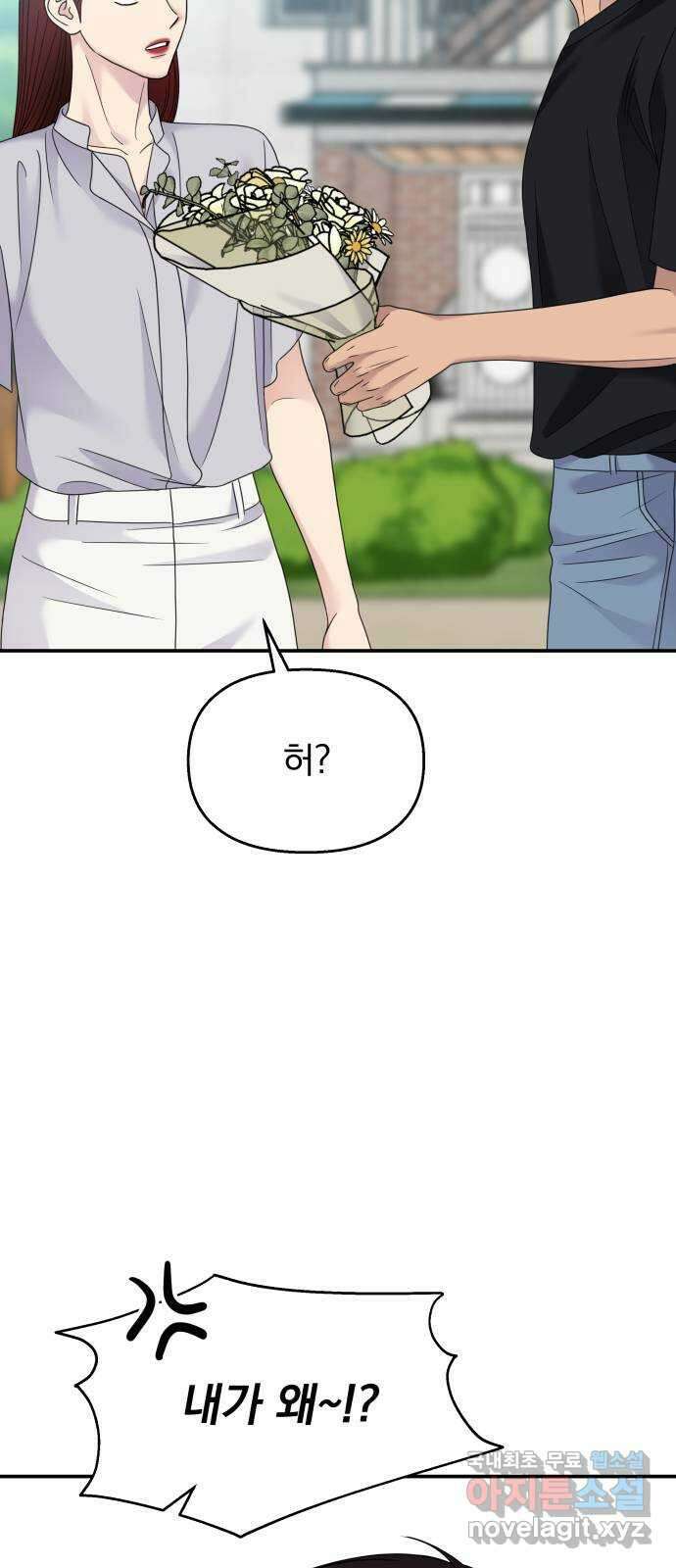 순정말고 순종 131화 10