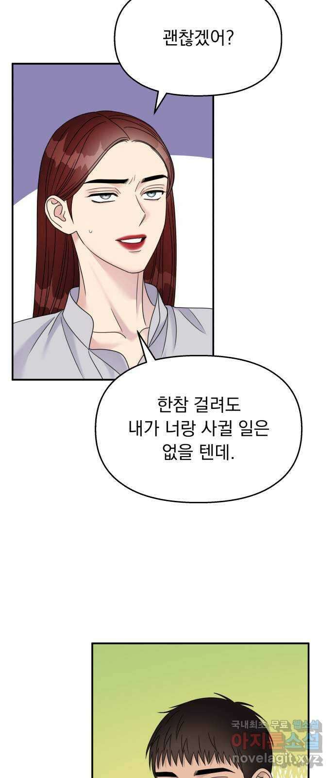 순정말고 순종 131화 14