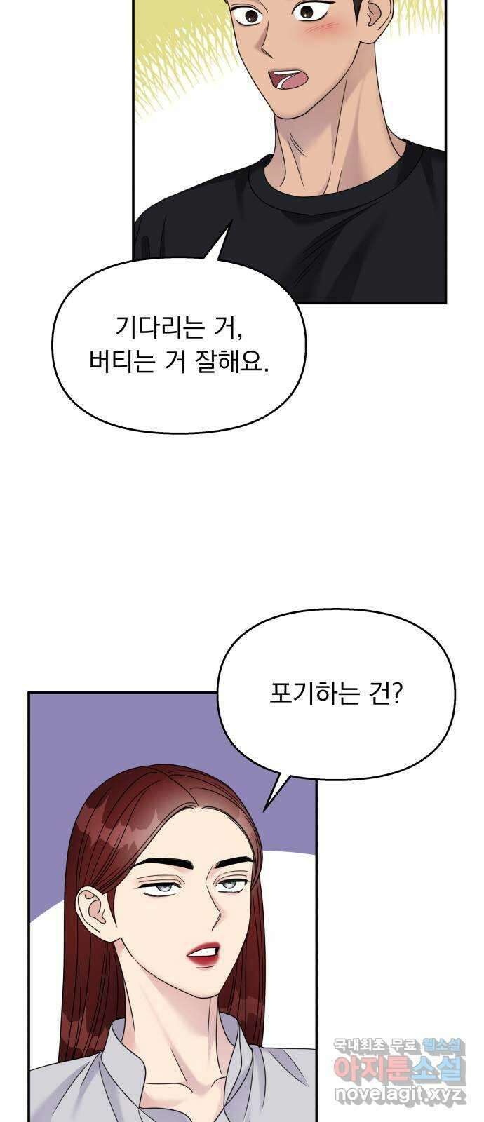 순정말고 순종 131화 15