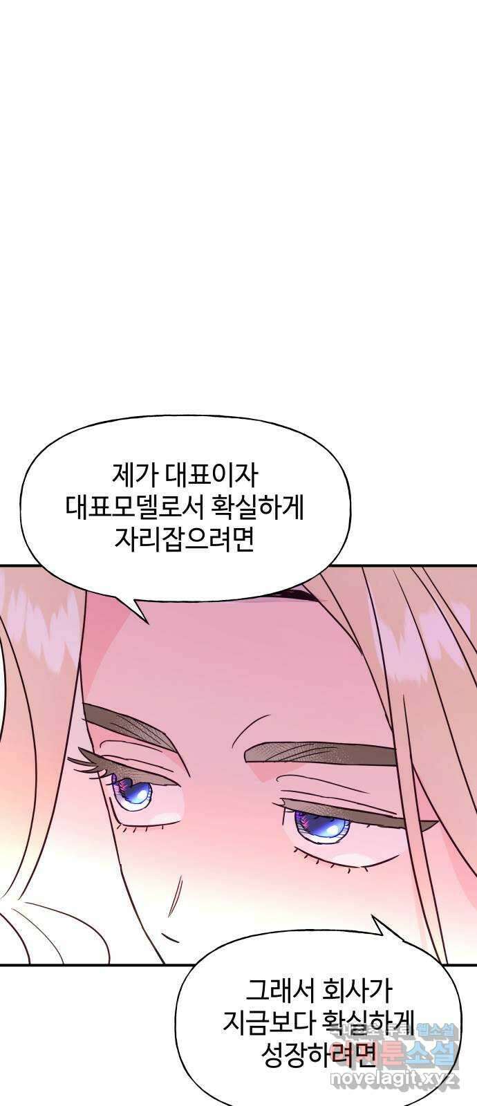 오늘의 비너스 71화 1
