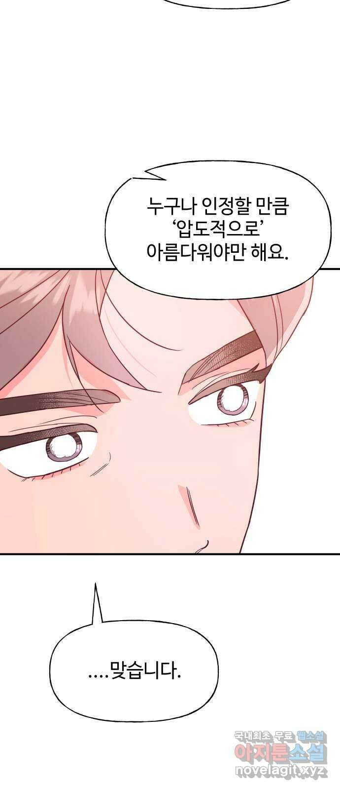 오늘의 비너스 71화 2