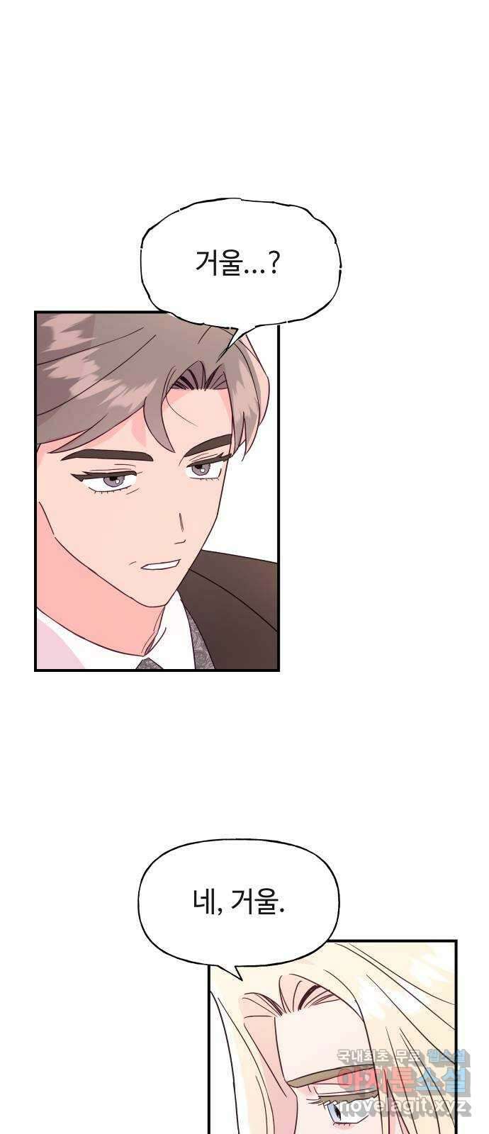 오늘의 비너스 71화 4