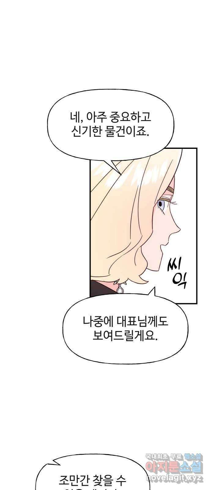오늘의 비너스 71화 7