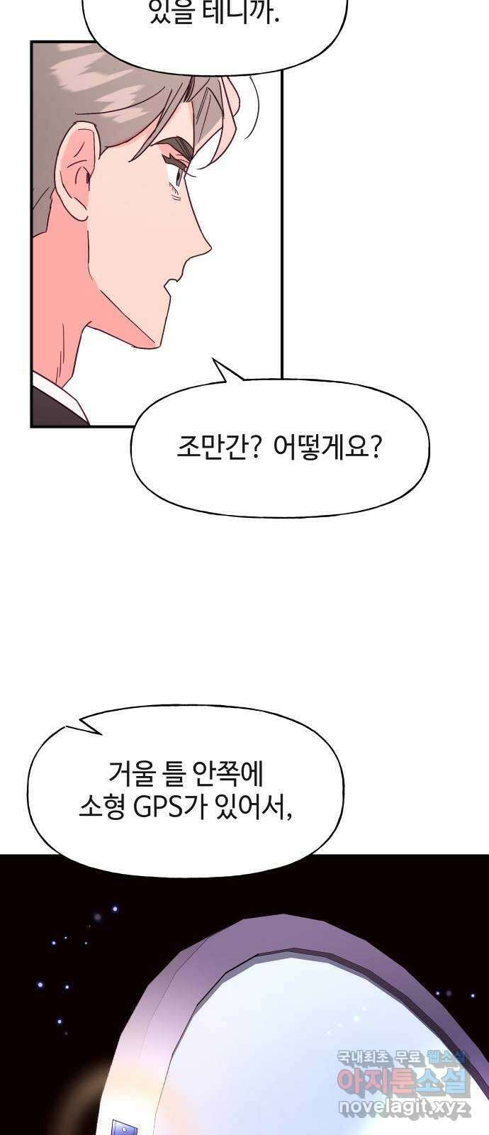 오늘의 비너스 71화 8