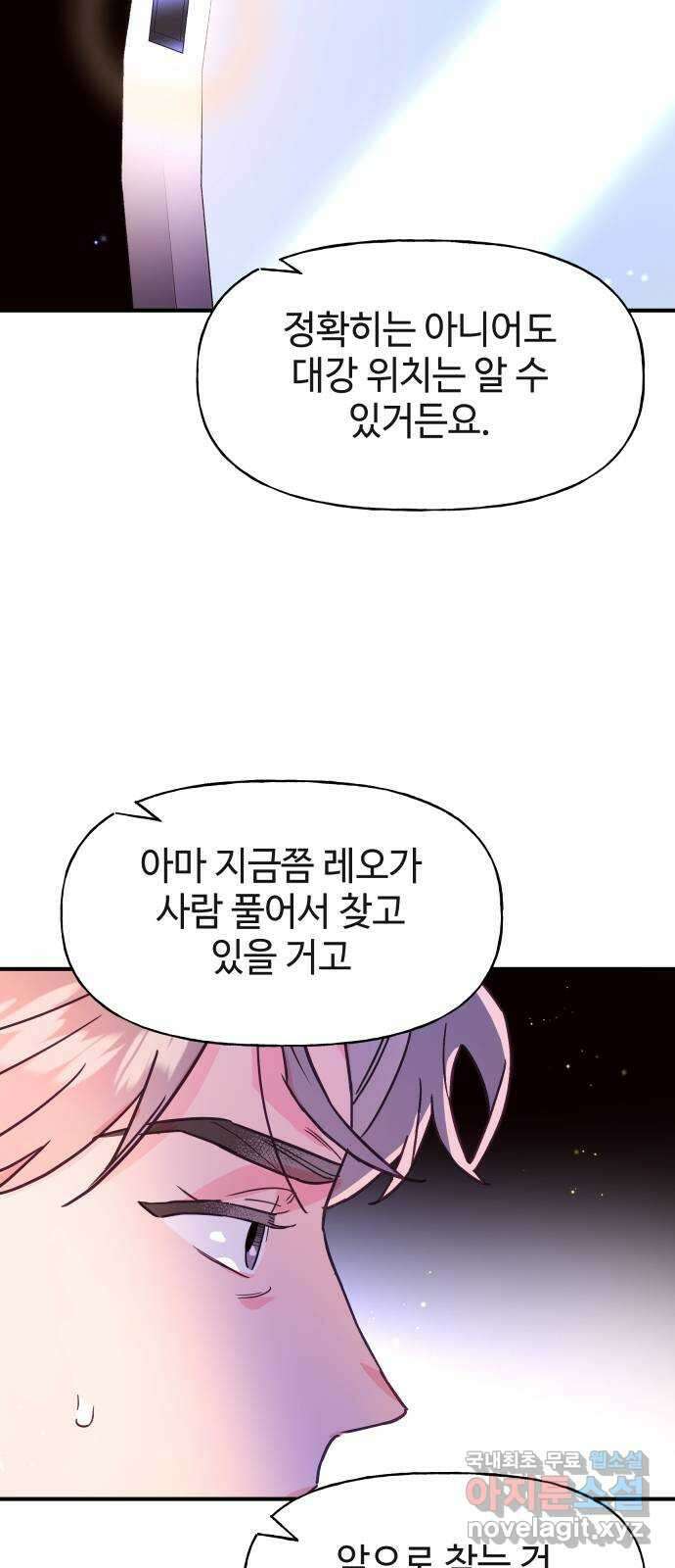 오늘의 비너스 71화 9