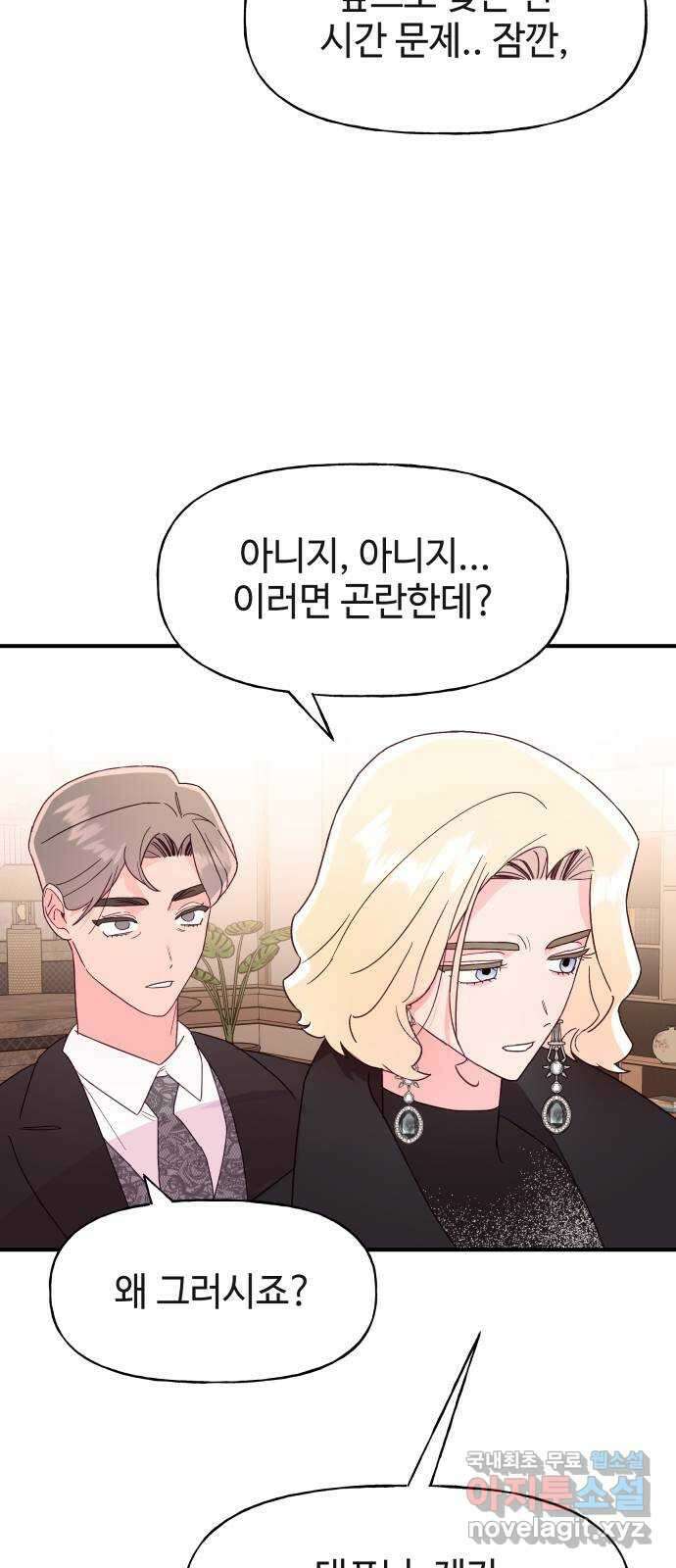 오늘의 비너스 71화 10
