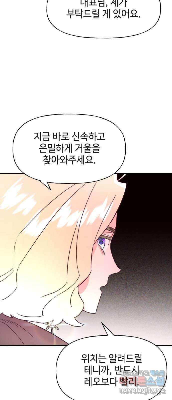 오늘의 비너스 71화 11