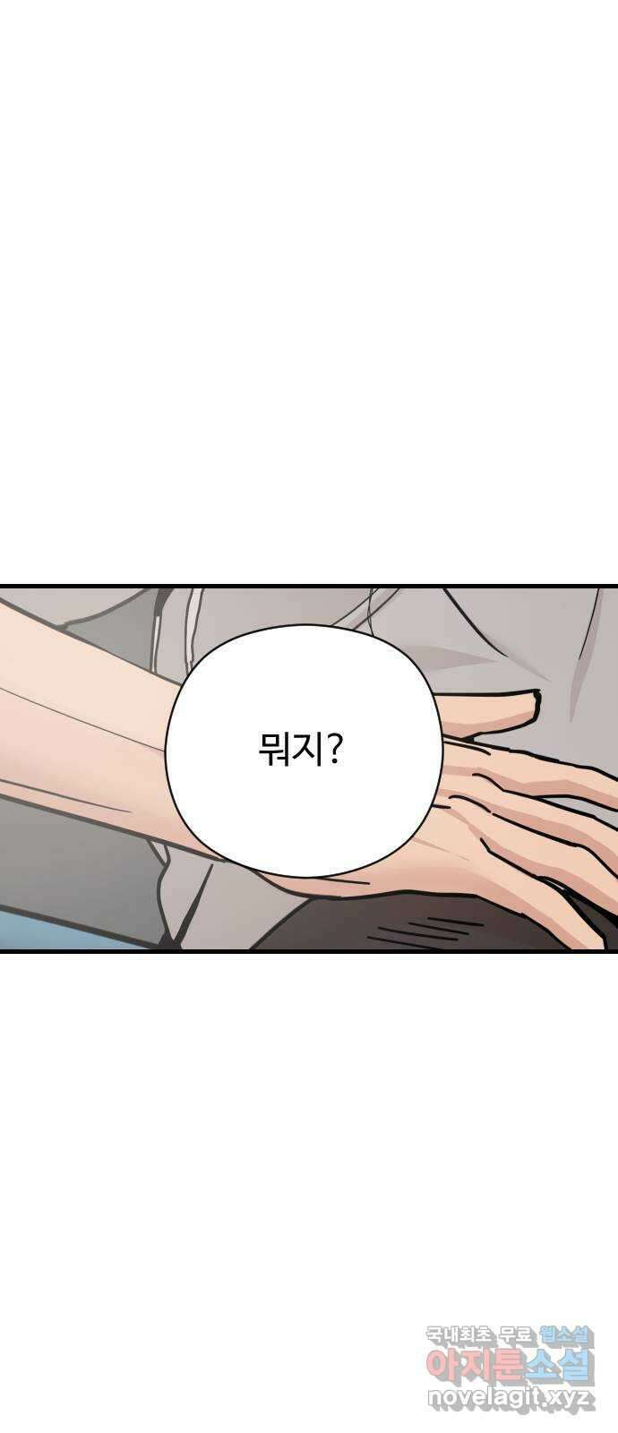 주작연애 41화. 키스까지 했던 사이일뿐 1