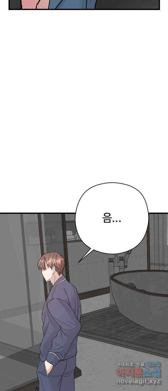 주작연애 41화. 키스까지 했던 사이일뿐 3