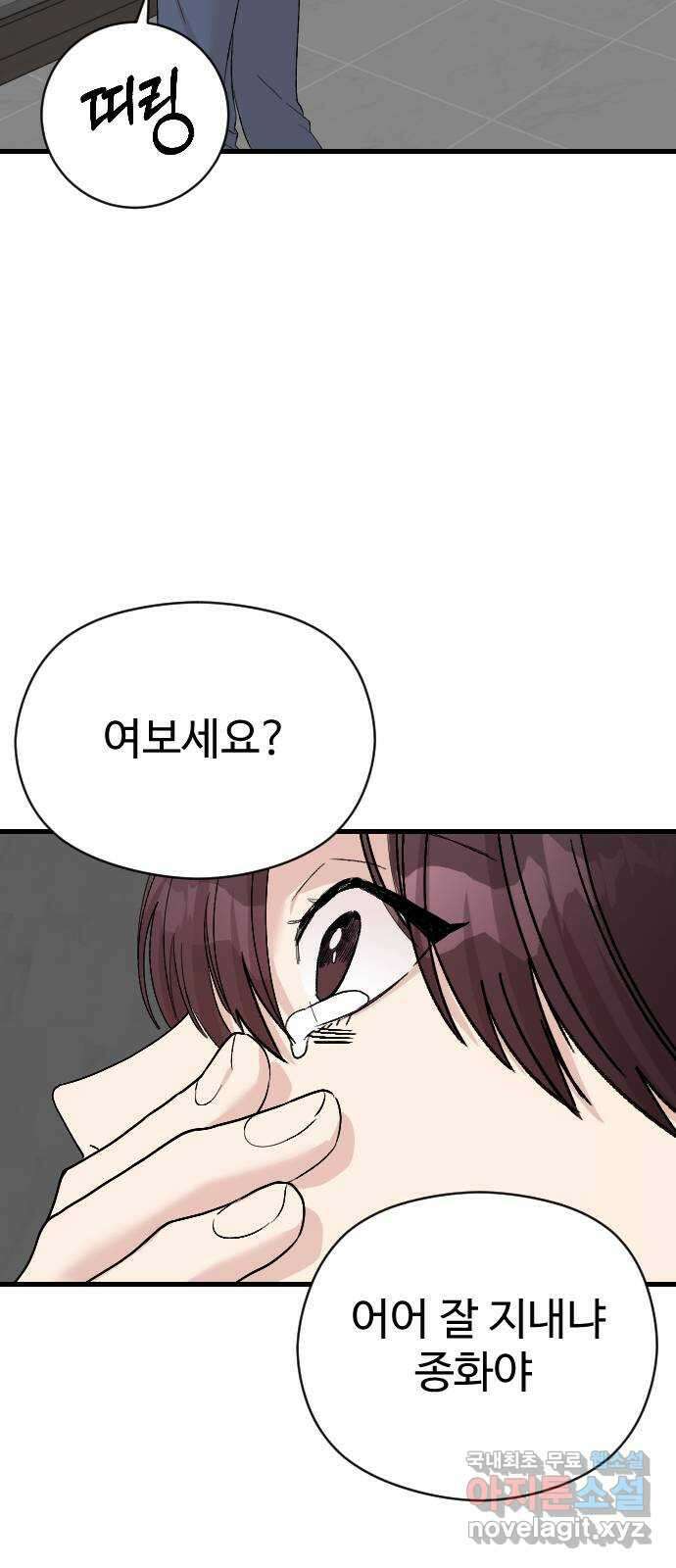 주작연애 41화. 키스까지 했던 사이일뿐 4