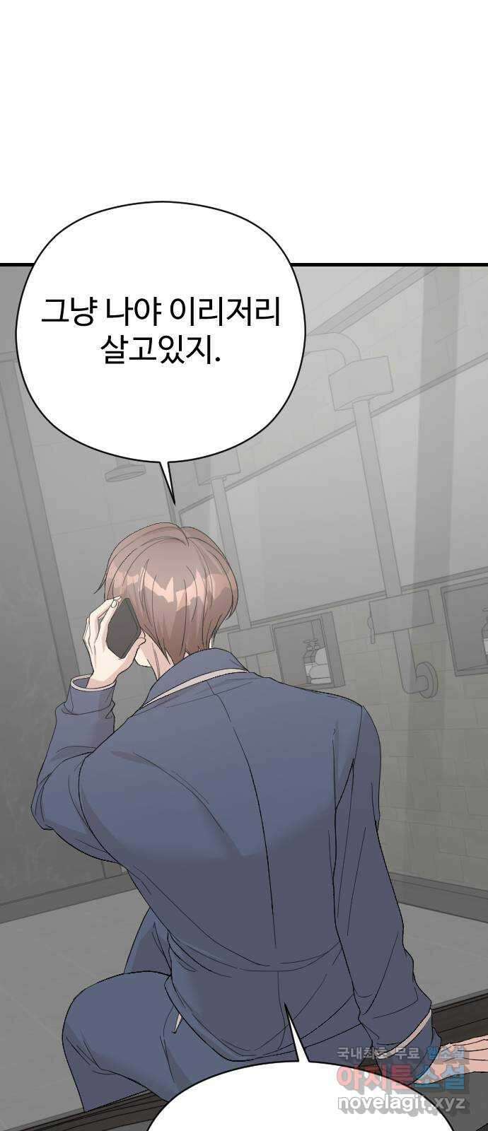 주작연애 41화. 키스까지 했던 사이일뿐 5