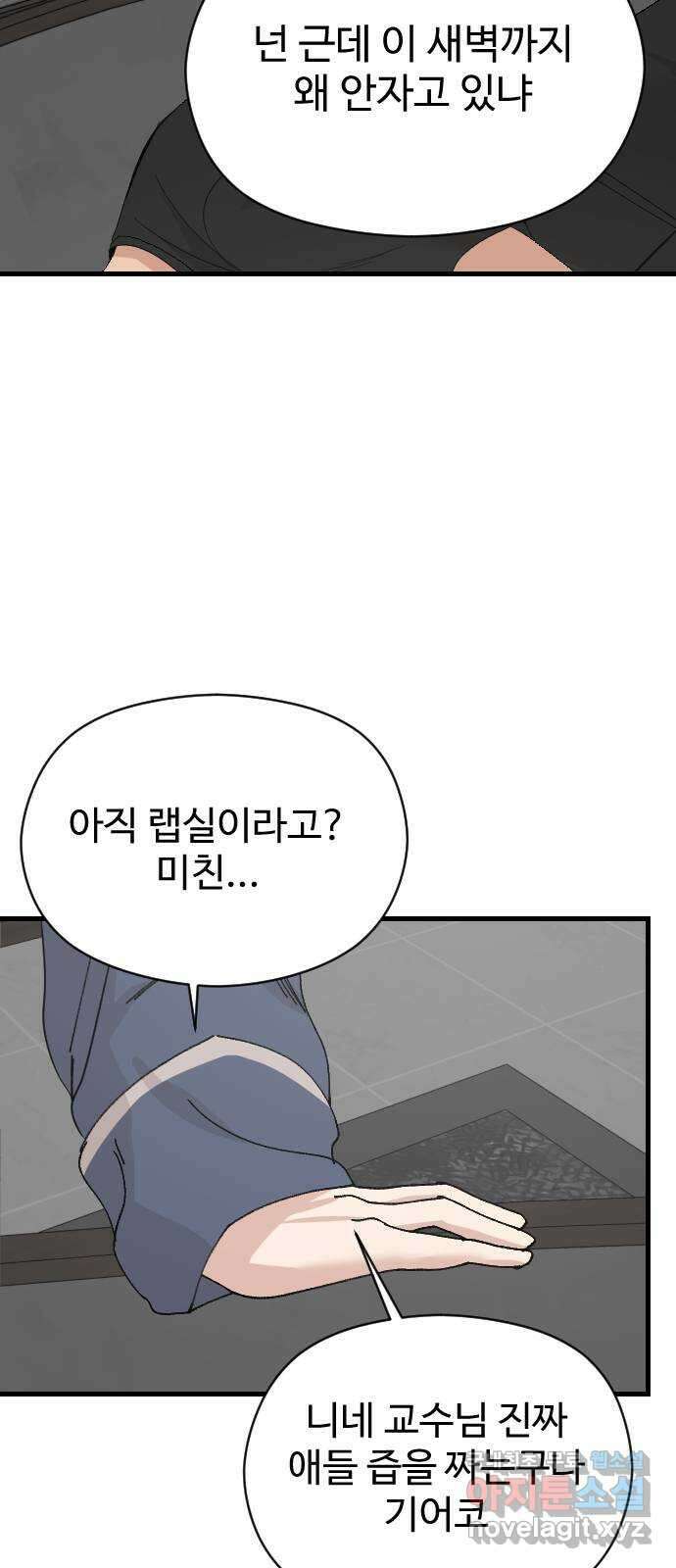 주작연애 41화. 키스까지 했던 사이일뿐 6