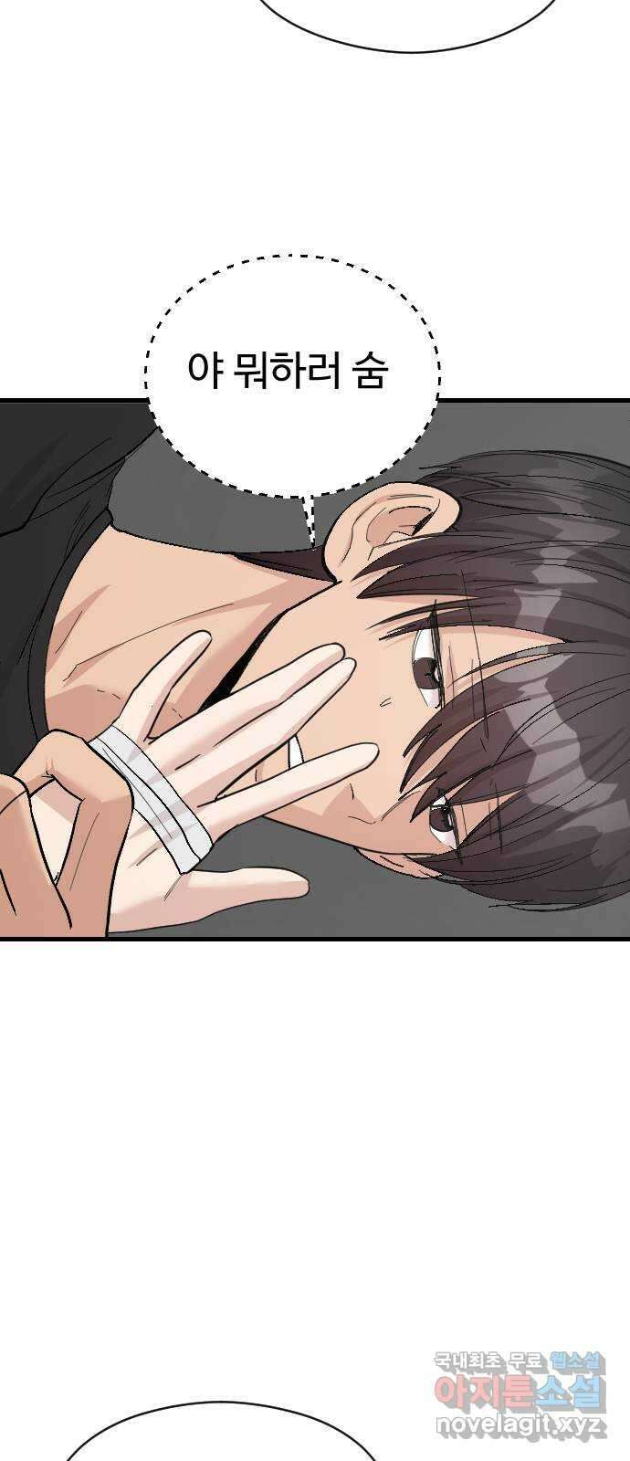 주작연애 41화. 키스까지 했던 사이일뿐 7