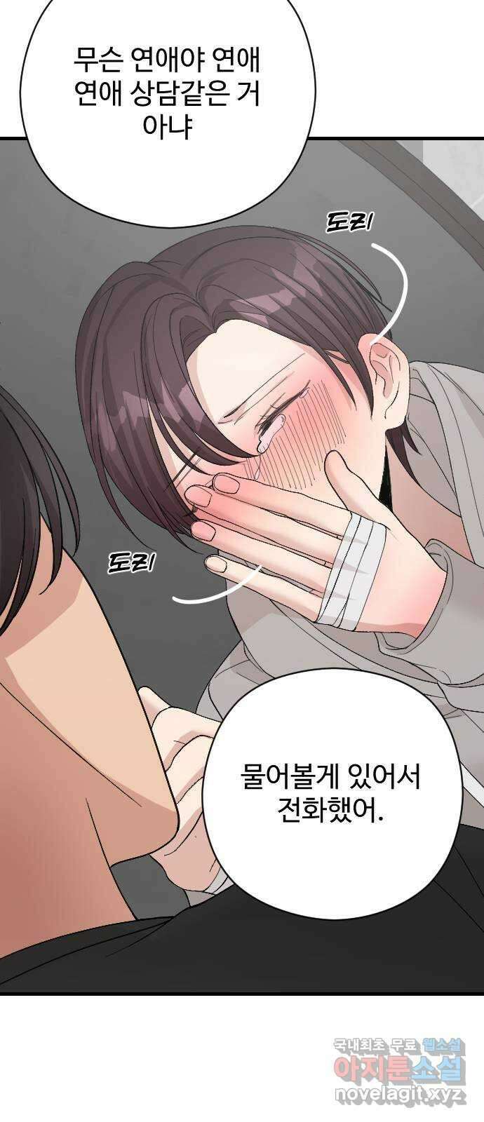 주작연애 41화. 키스까지 했던 사이일뿐 8