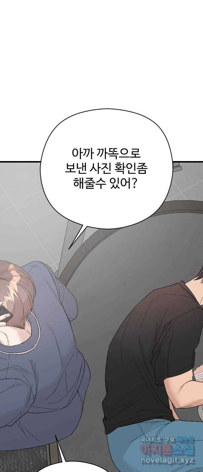 주작연애 41화. 키스까지 했던 사이일뿐 9