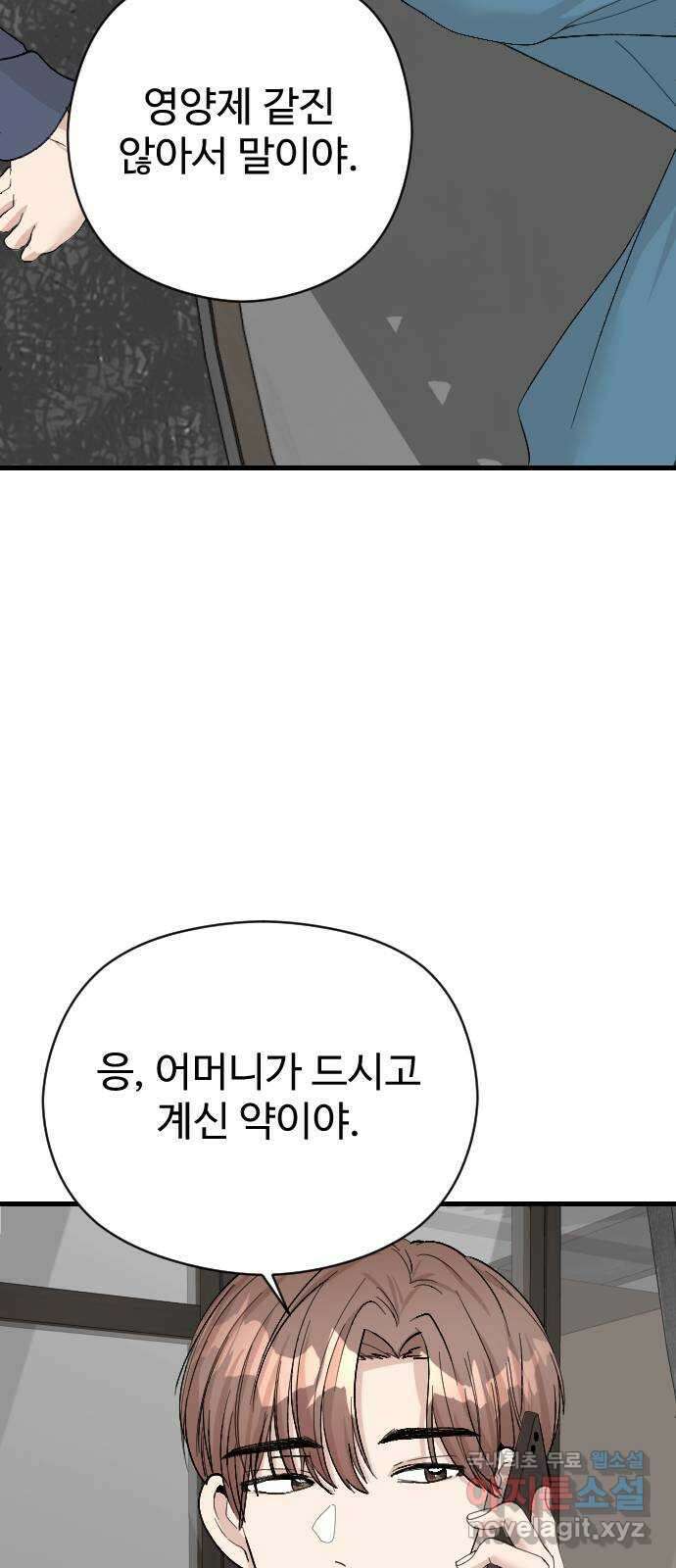 주작연애 41화. 키스까지 했던 사이일뿐 10