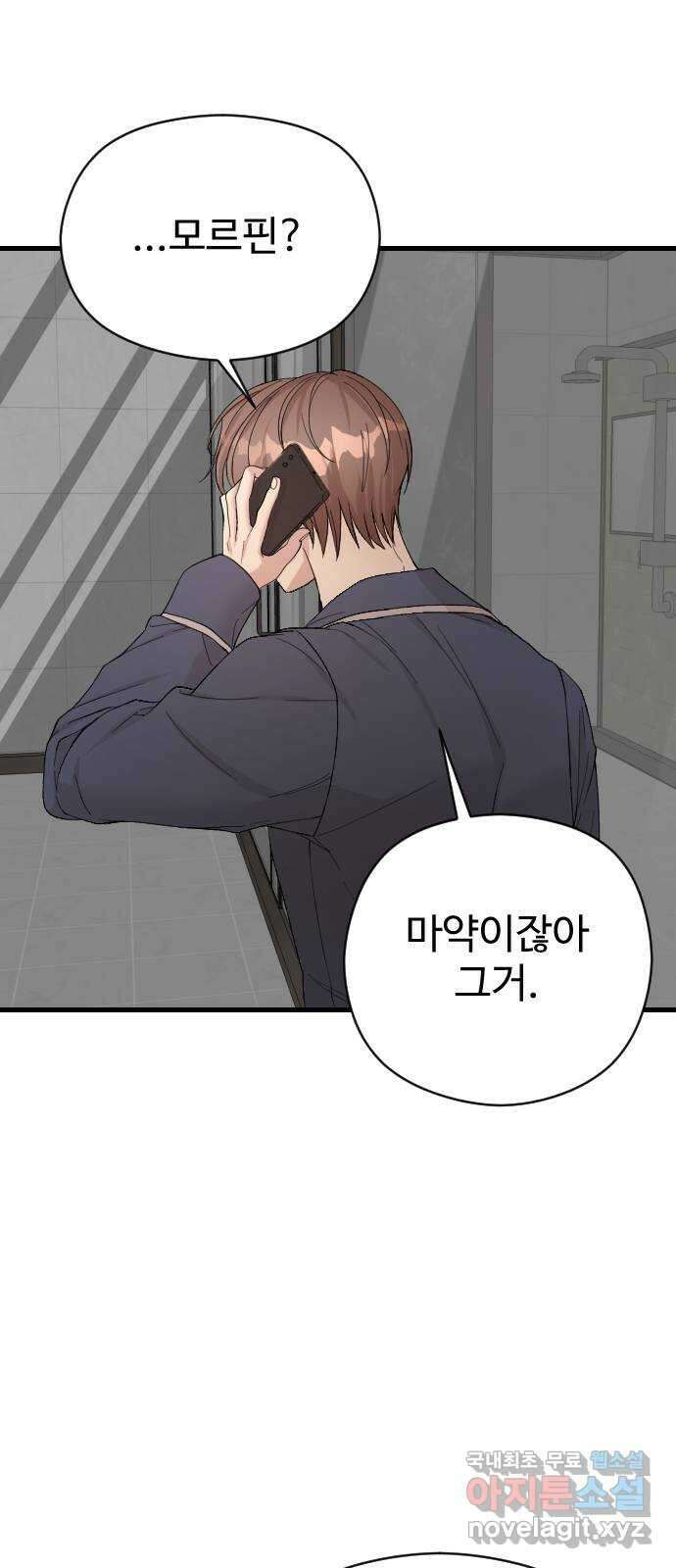 주작연애 41화. 키스까지 했던 사이일뿐 12