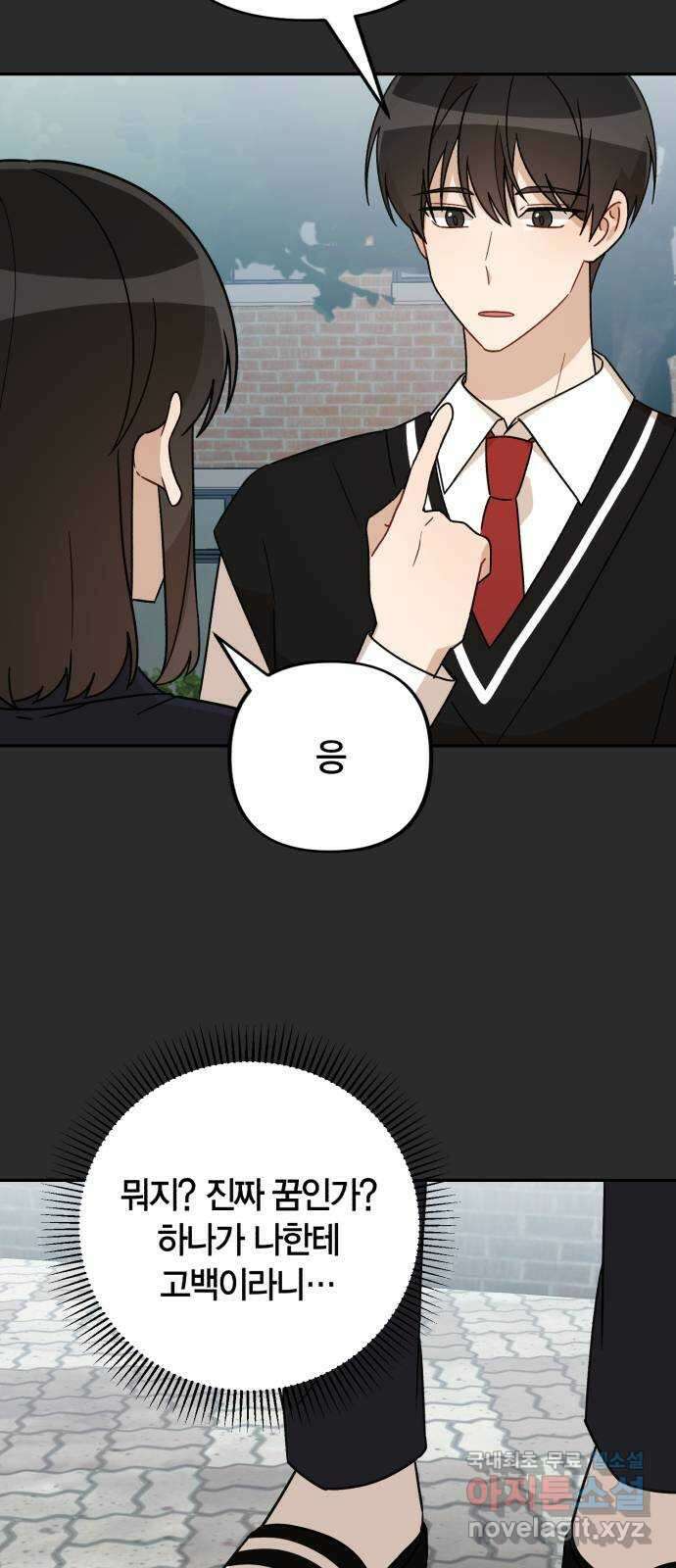 고백어택 26화 9