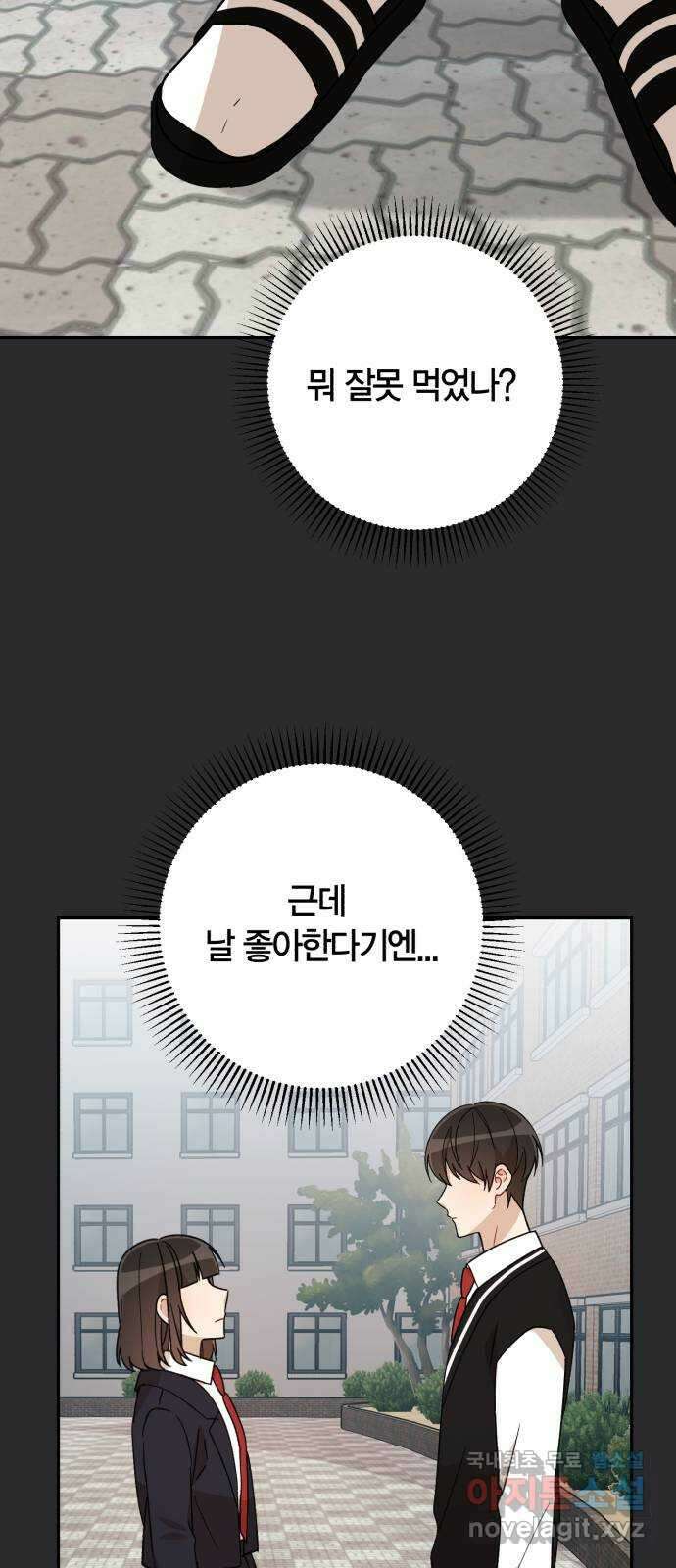 고백어택 26화 10