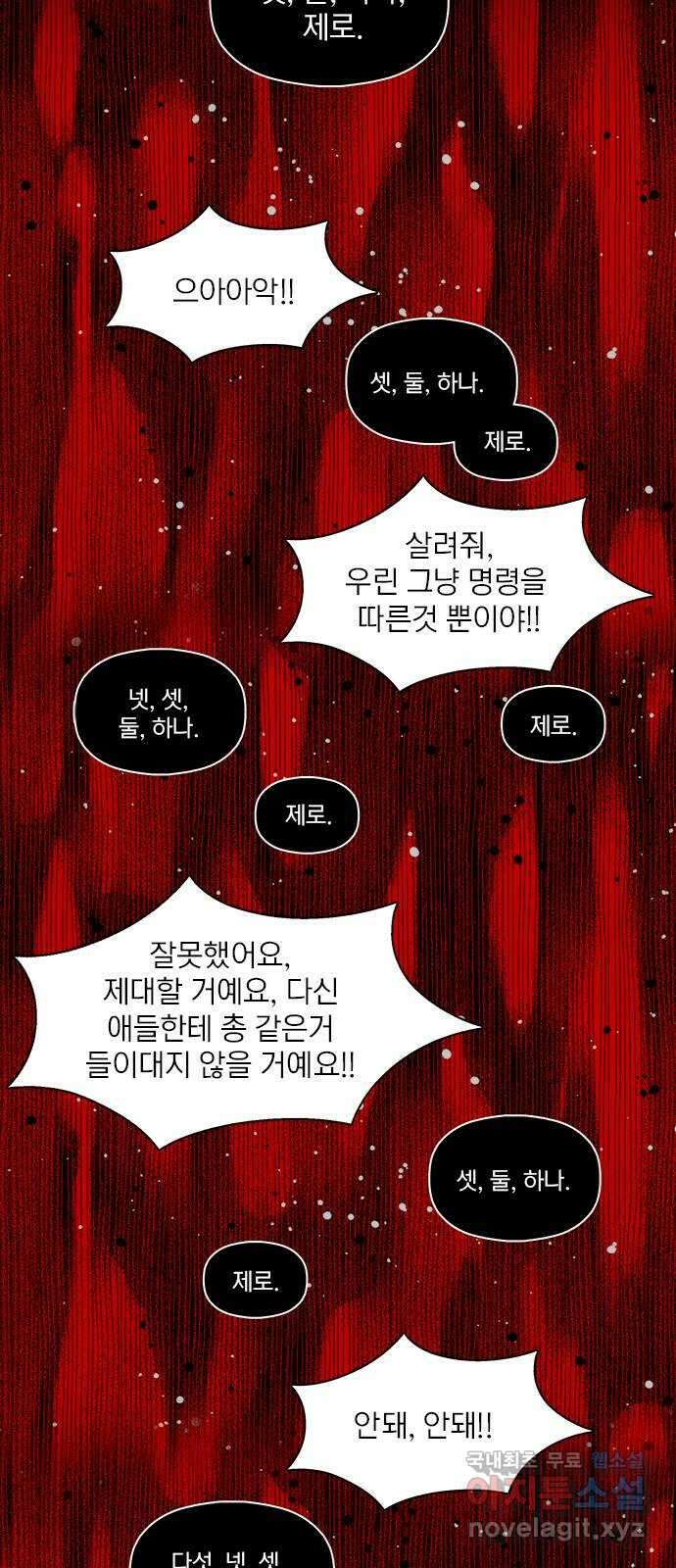트리거(네이버) 2부 11화: People are people (3) 4