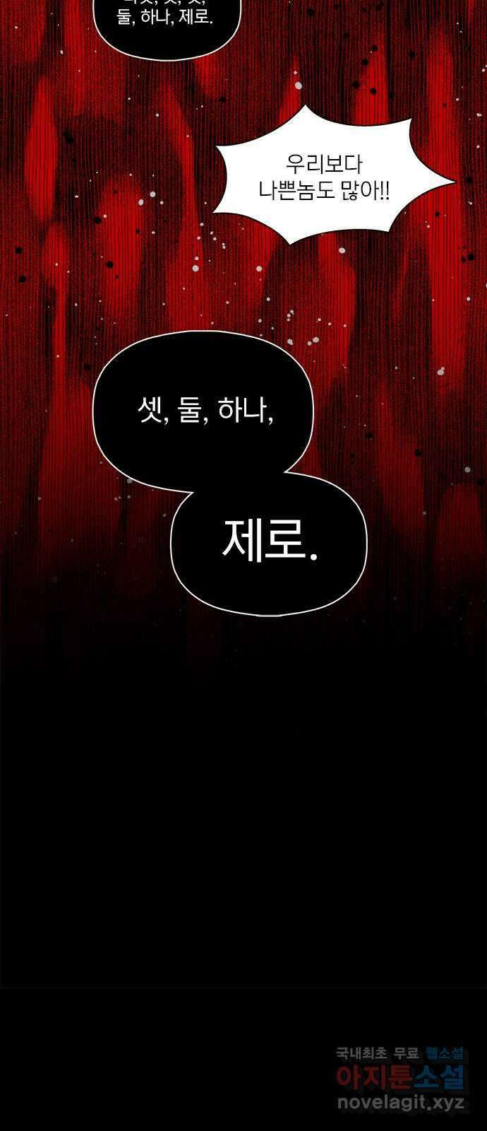트리거(네이버) 2부 11화: People are people (3) 5