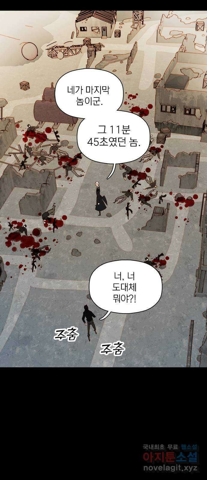 트리거(네이버) 2부 11화: People are people (3) 6