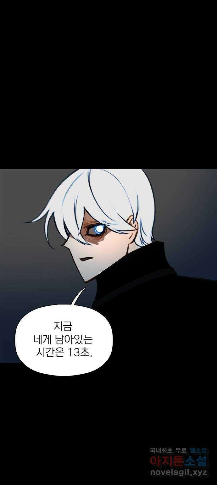 트리거(네이버) 2부 11화: People are people (3) 8