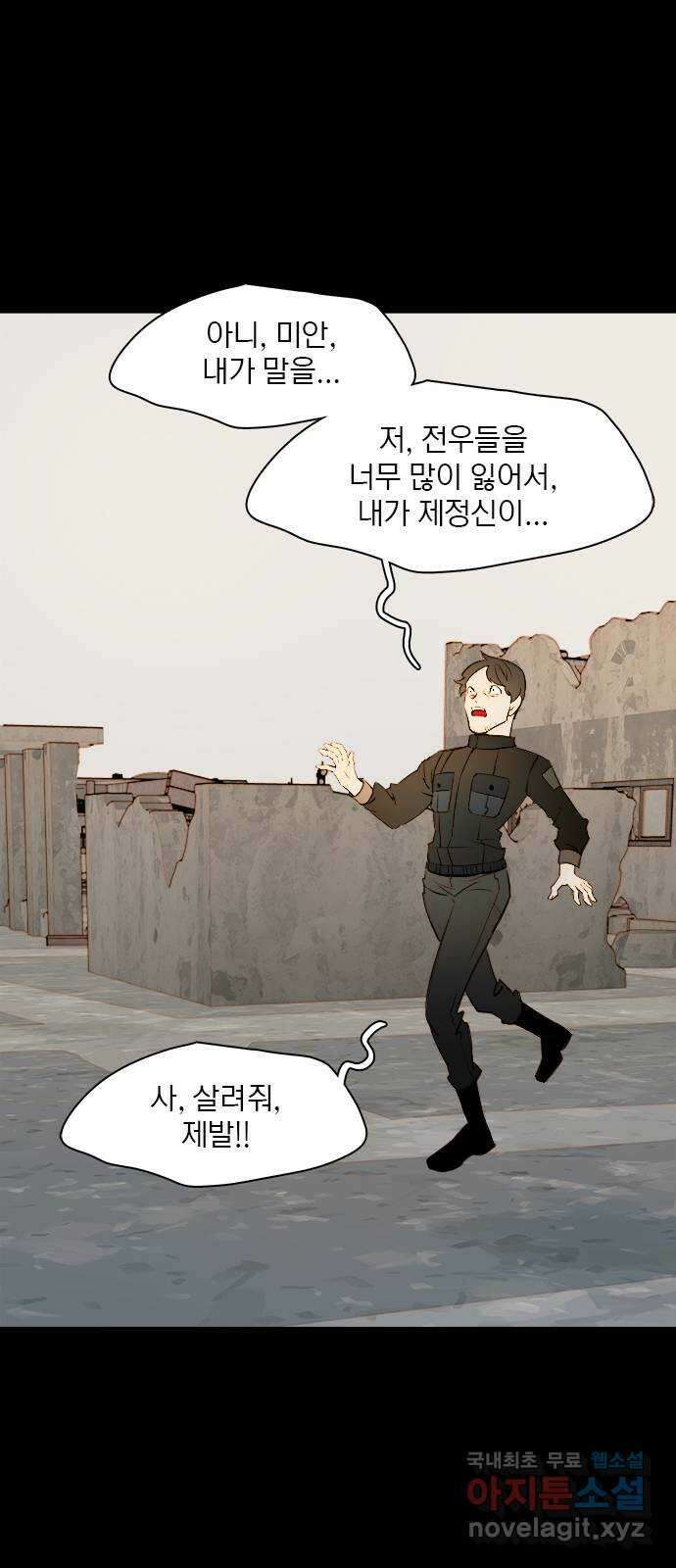 트리거(네이버) 2부 11화: People are people (3) 9