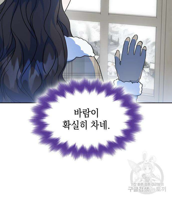 피폐물의 해피엔딩을 위하여 35화 6