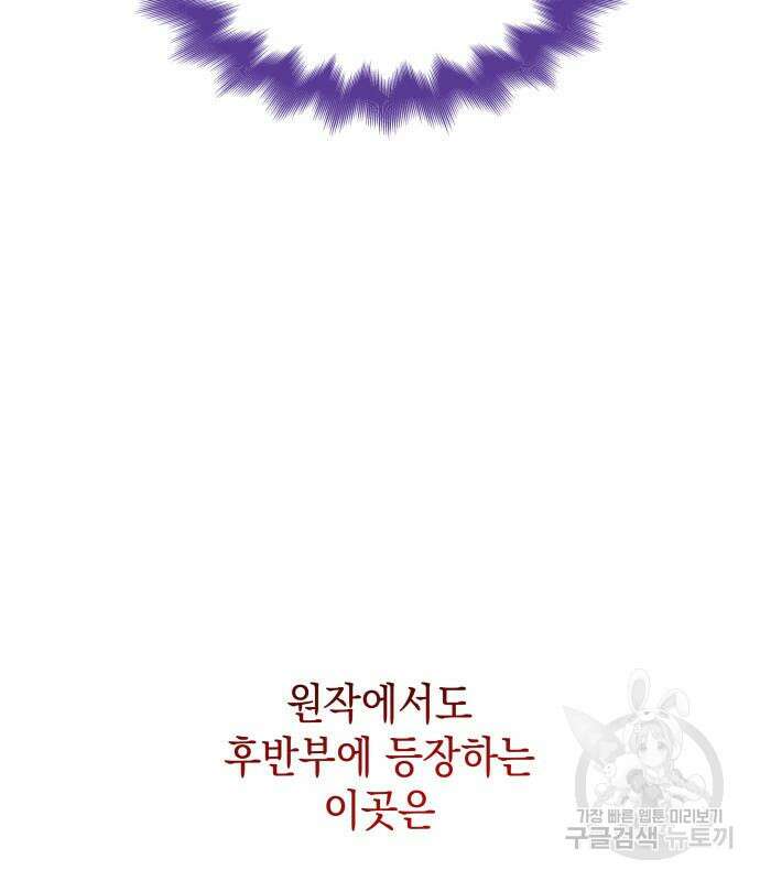 피폐물의 해피엔딩을 위하여 35화 8