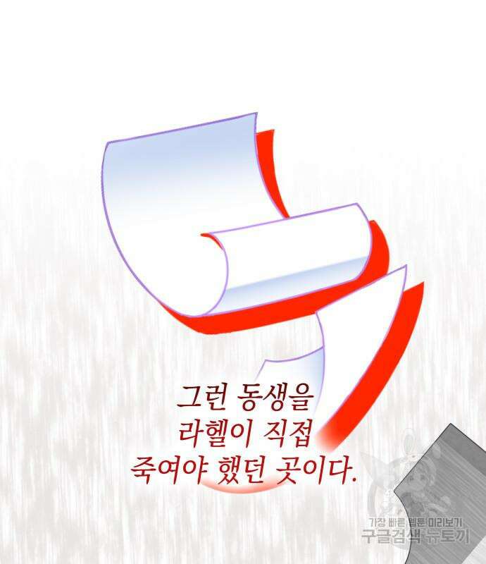 피폐물의 해피엔딩을 위하여 35화 11