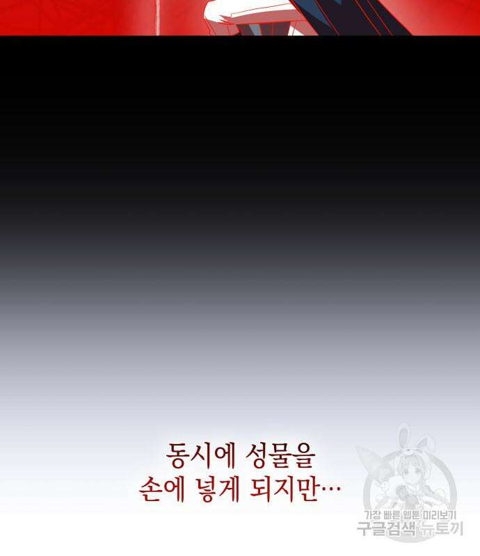 피폐물의 해피엔딩을 위하여 35화 14