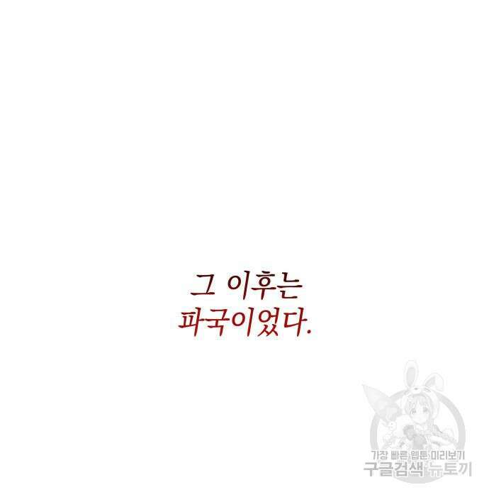 피폐물의 해피엔딩을 위하여 35화 15