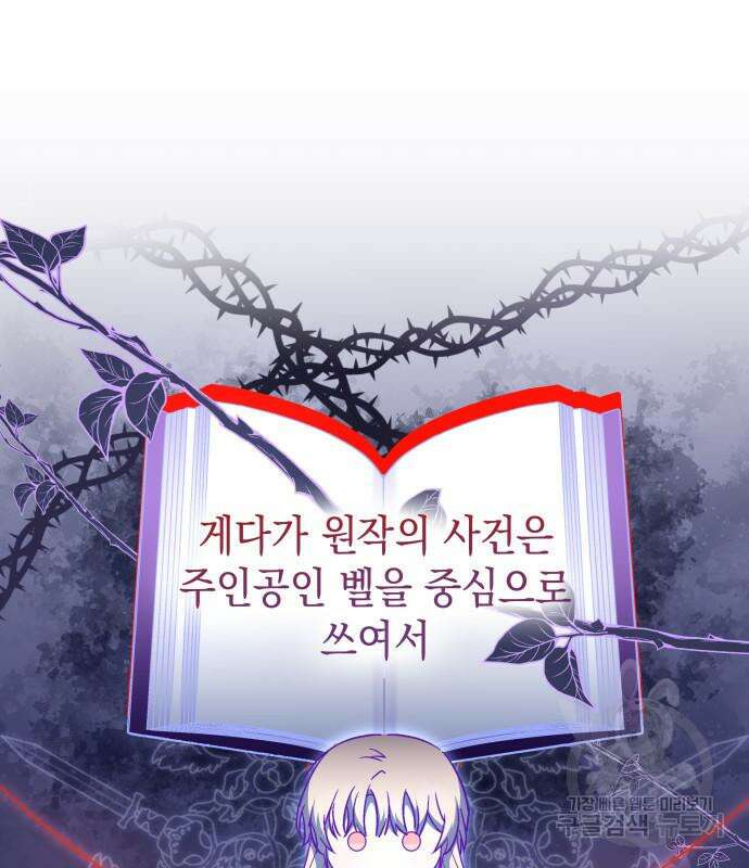 피폐물의 해피엔딩을 위하여 35화 17