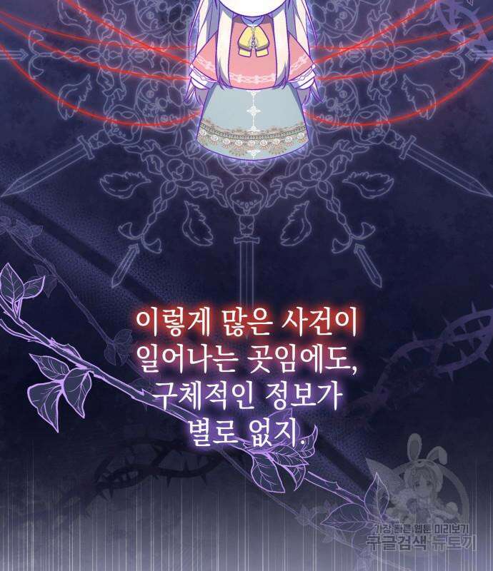 피폐물의 해피엔딩을 위하여 35화 18
