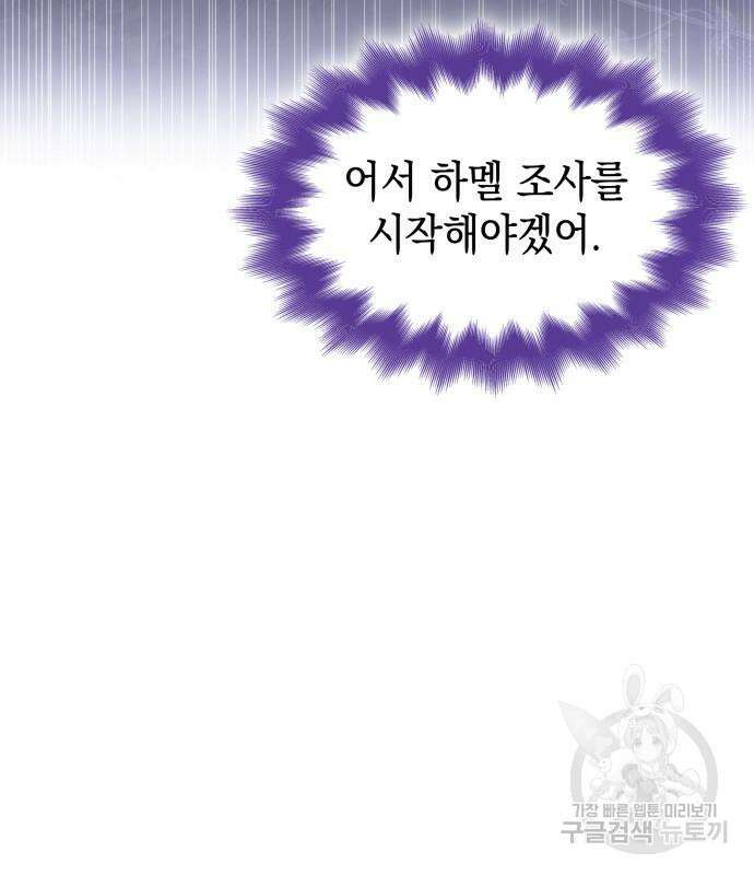 피폐물의 해피엔딩을 위하여 35화 19
