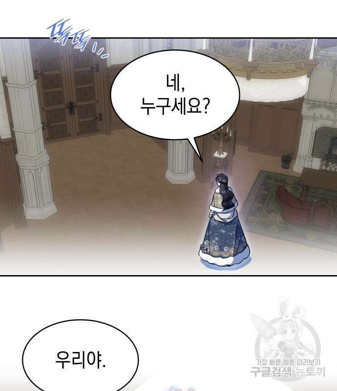 피폐물의 해피엔딩을 위하여 35화 20