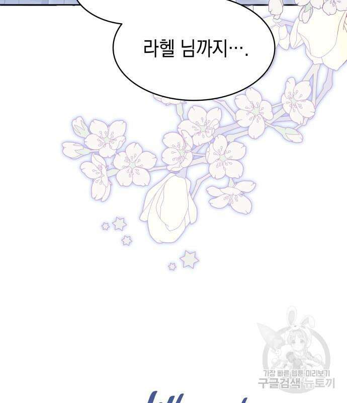 피폐물의 해피엔딩을 위하여 35화 23