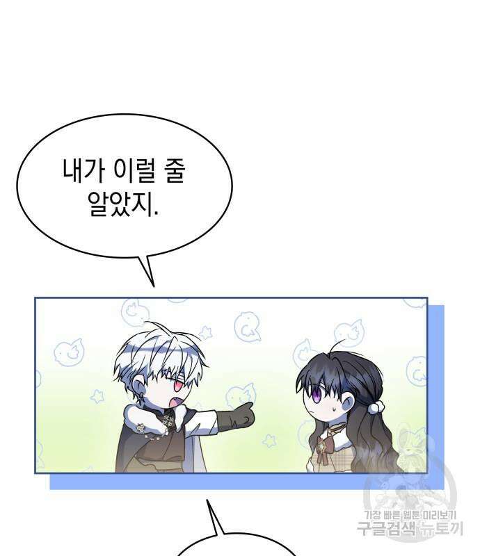피폐물의 해피엔딩을 위하여 35화 26
