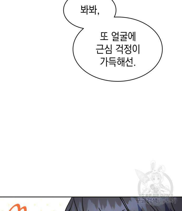 피폐물의 해피엔딩을 위하여 35화 27