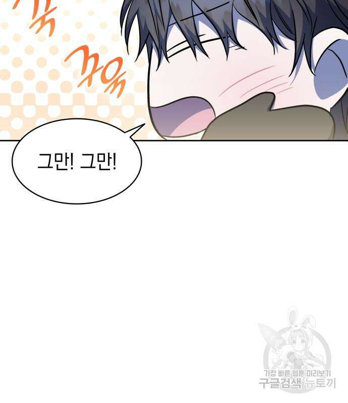 피폐물의 해피엔딩을 위하여 35화 28