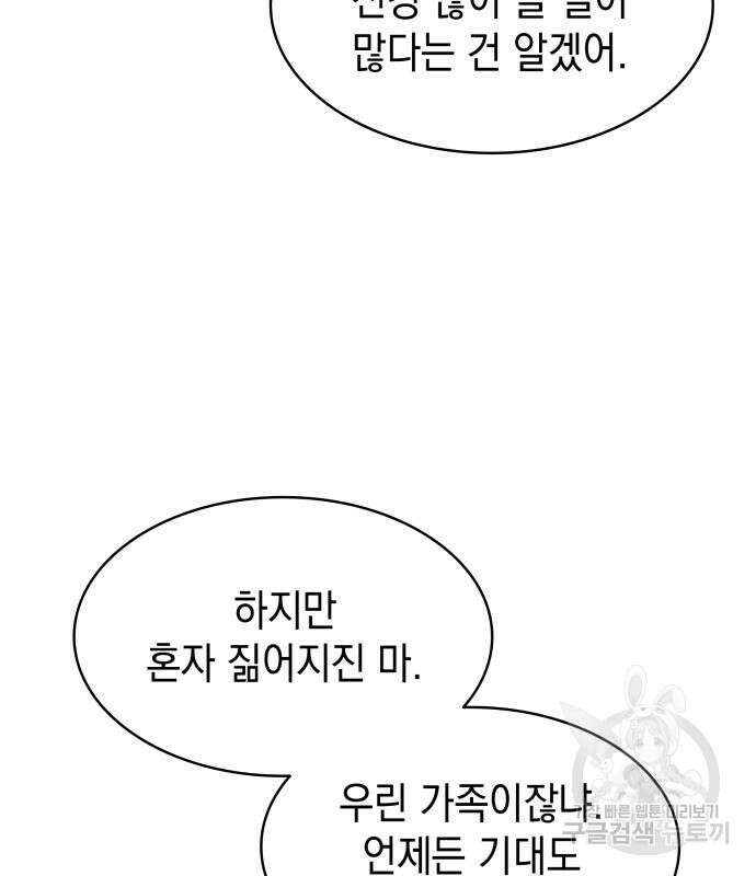 피폐물의 해피엔딩을 위하여 35화 30